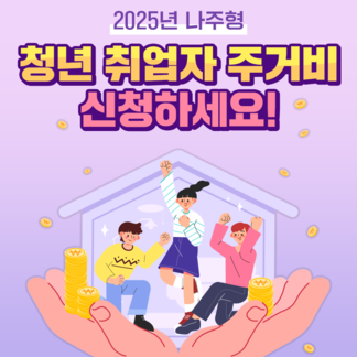 나주시 청년 주거비 지원 신청 안내