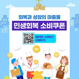 민생회복 소비쿠폰 신청 안내