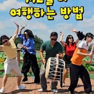 MZ들의 특별한 여행방법! 2025년 우습제 음악회