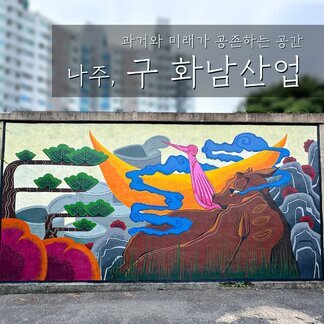 나주문화재단 출범 기념 공연 <명성황후 갈라콘서트>