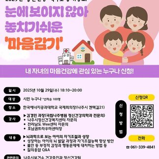 2025년 정신건강 학부모 공개강좌