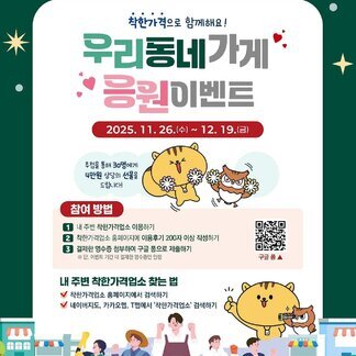 착한가격업소 | 우리동네가게 응원 이벤트