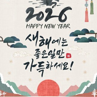 새해가 밝았습니다 