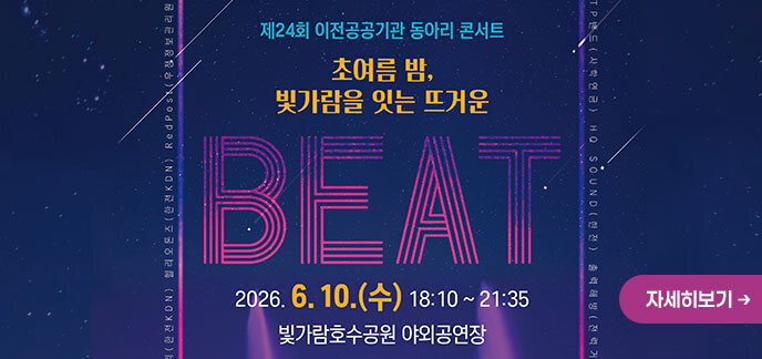 2026년 제24회 이전공공기관 동아리 콘서트