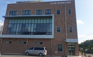 다시면문화복지센터  대강당