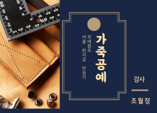 푸에블로 커플 반지갑 만들기