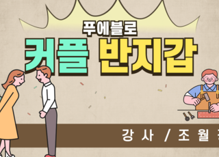 푸에블로 커플 반지갑 만들기
