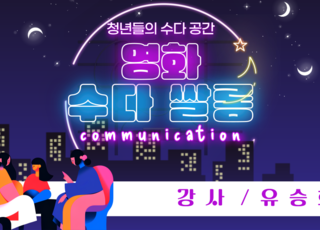 영화수다쌀롱