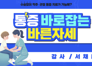 바른자세로 통증없이 살기