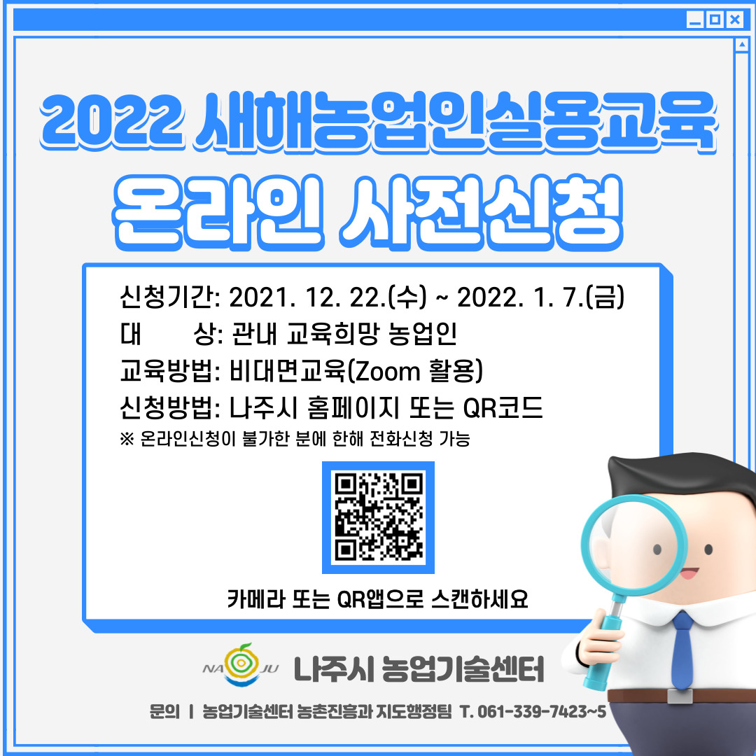 2022년도 새해농업인 실용교육 사전신청 안내
