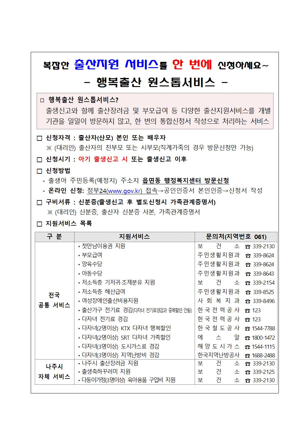 행복출산 원스톱서비스 안내