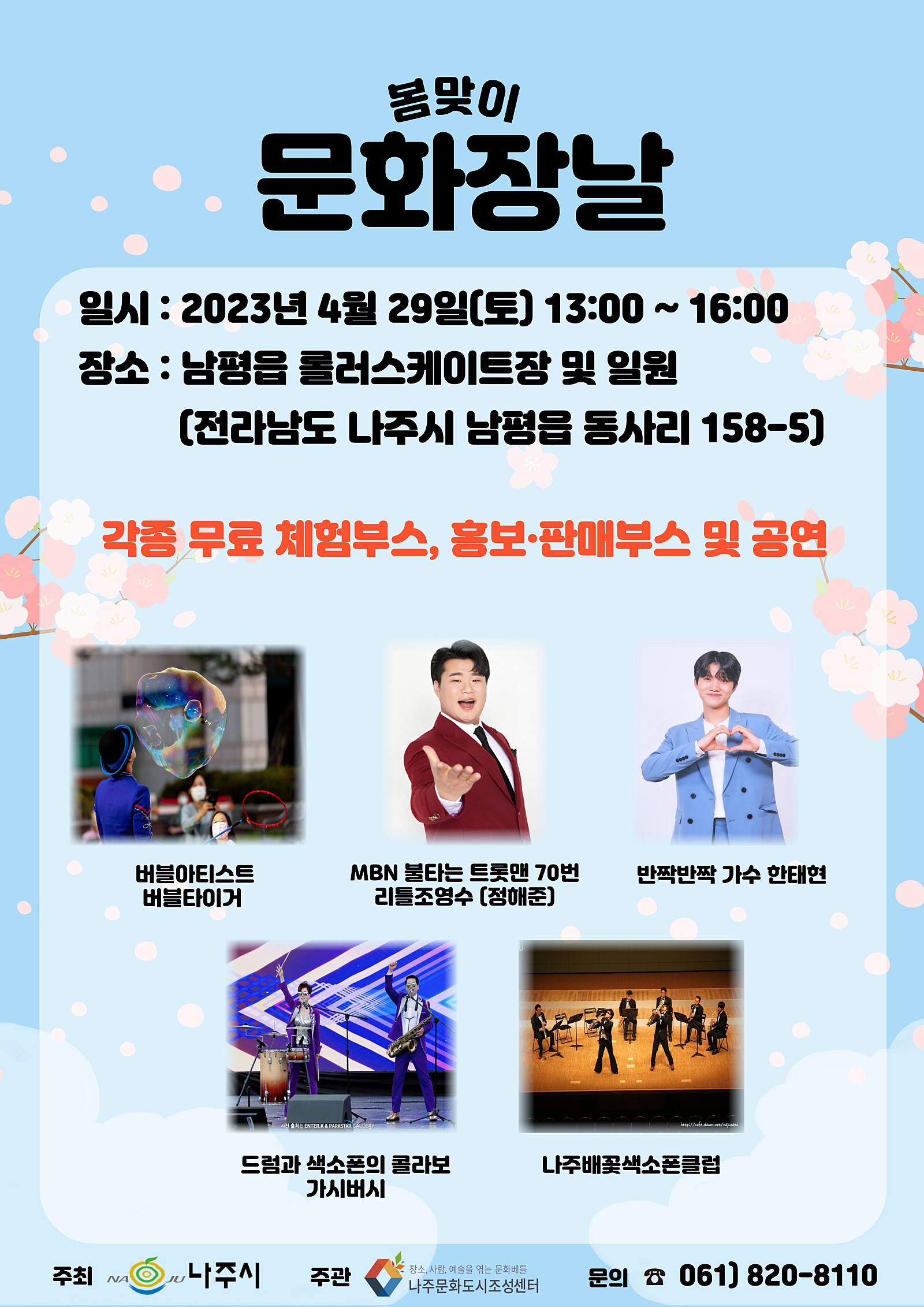 나주문화도시조성사업 문화장날 행사안내