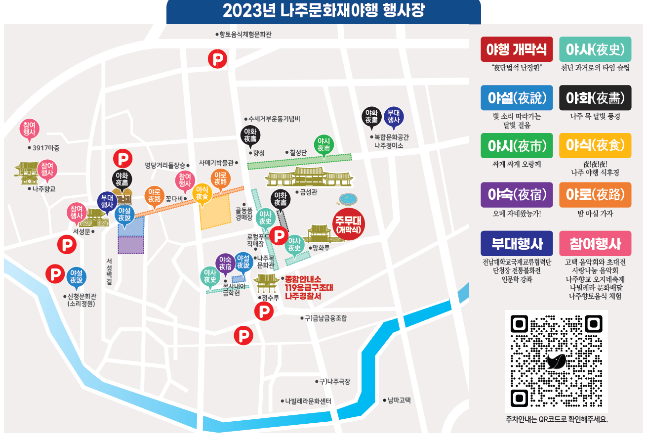 2023 나주 문화재 야행 행사장 배치도