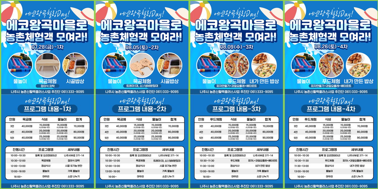 체험프로그램 일정