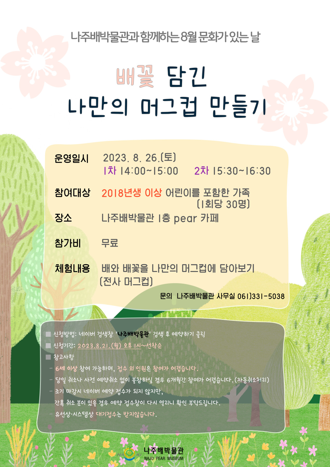 8월 문화가 있는 날