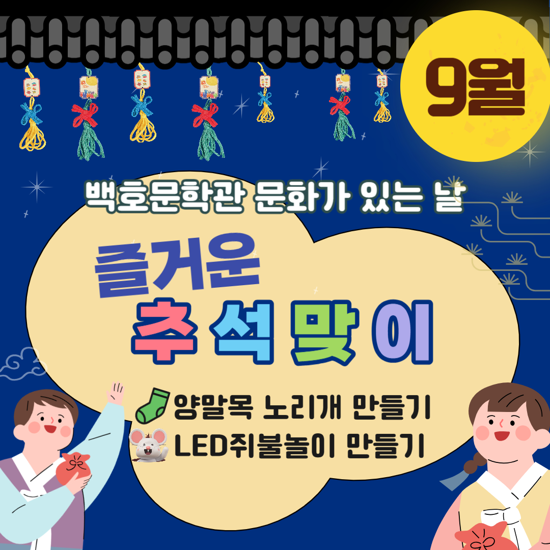 백호문학관 문화가 있는 날