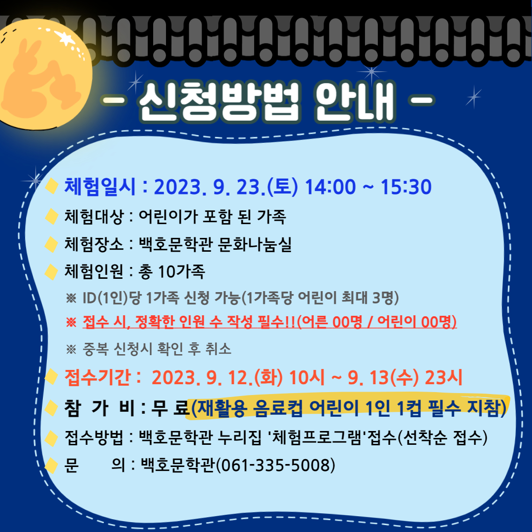 백호문학관 문화가 있는 날