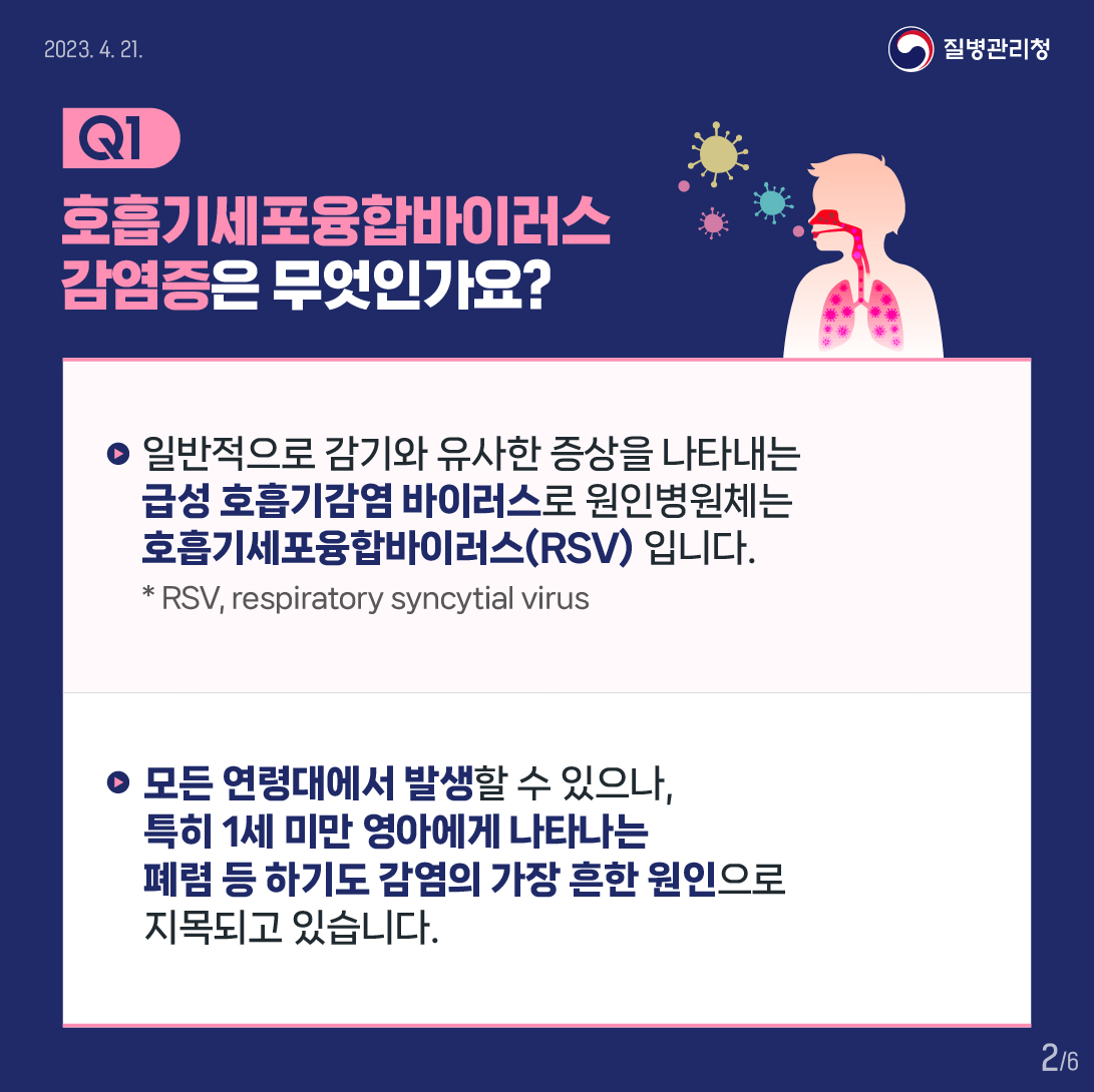 호흡기세포융합바이러스란