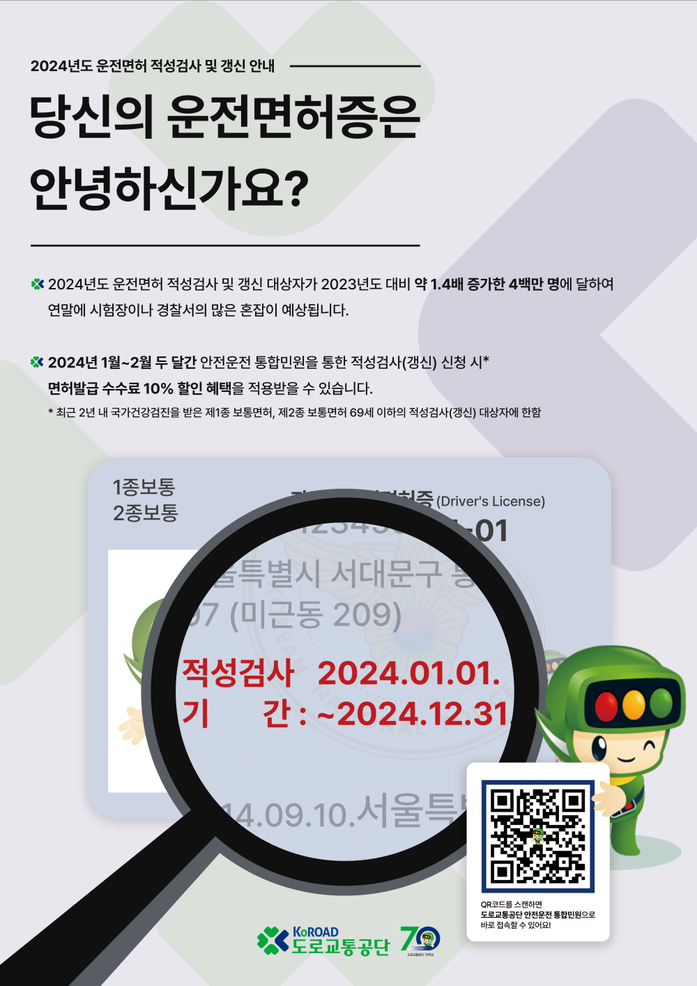 안전운전 통합민원으로 신청 시 운전면허 갱신 10% 할인-2