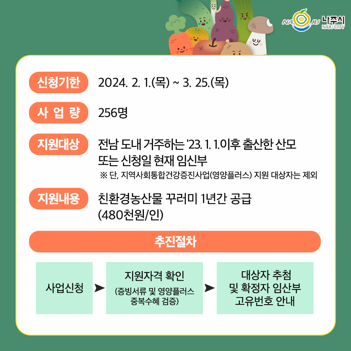 친환경농산물꾸러미_2