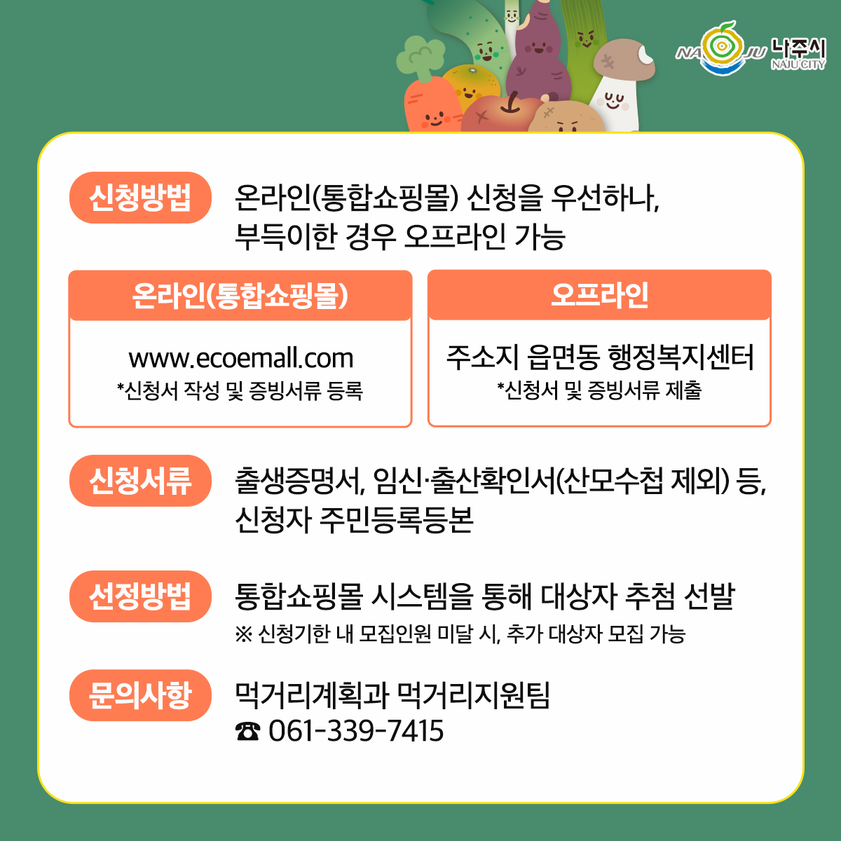 친환경농산물꾸러미_3