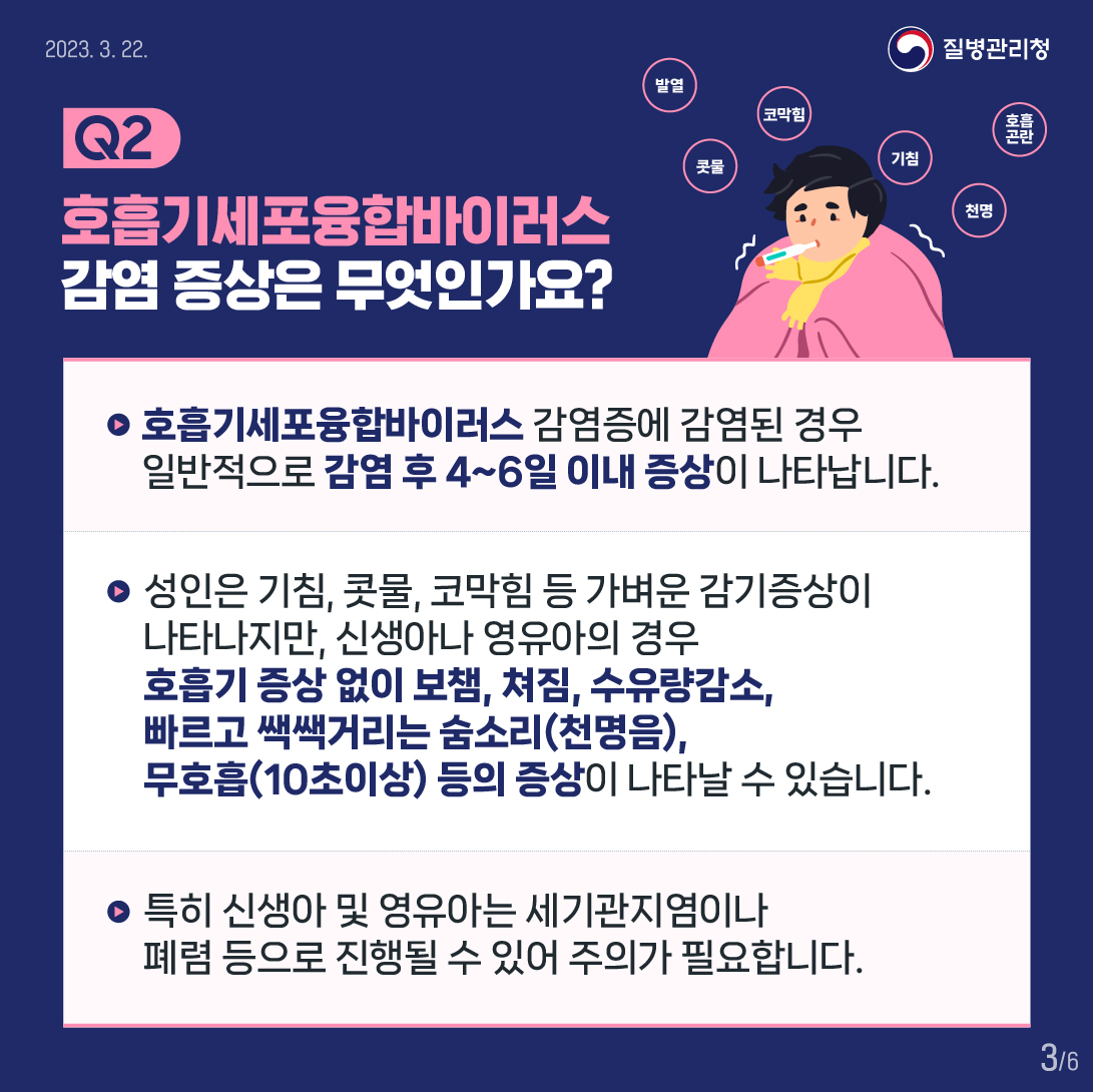 호흡기세포융합바이러스감염증(RSV) 카드뉴스