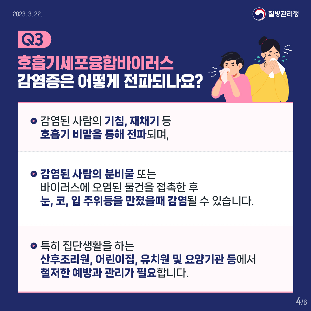 호흡기세포융합바이러스감염증(RSV) 카드뉴스