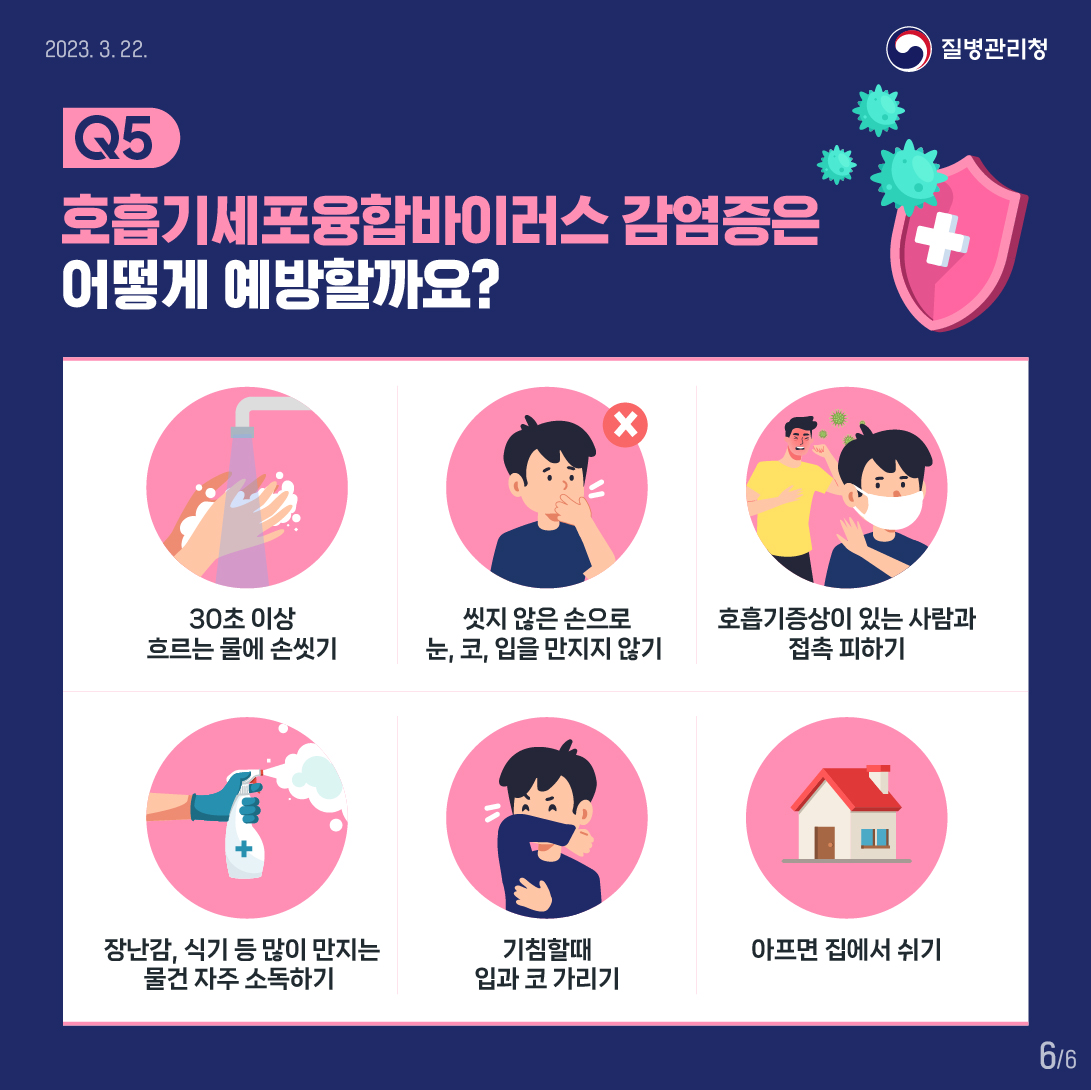 호흡기세포융합바이러스감염증(RSV) 카드뉴스