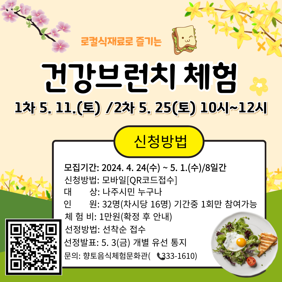 로컬푸드로 즐기는 건강브런치