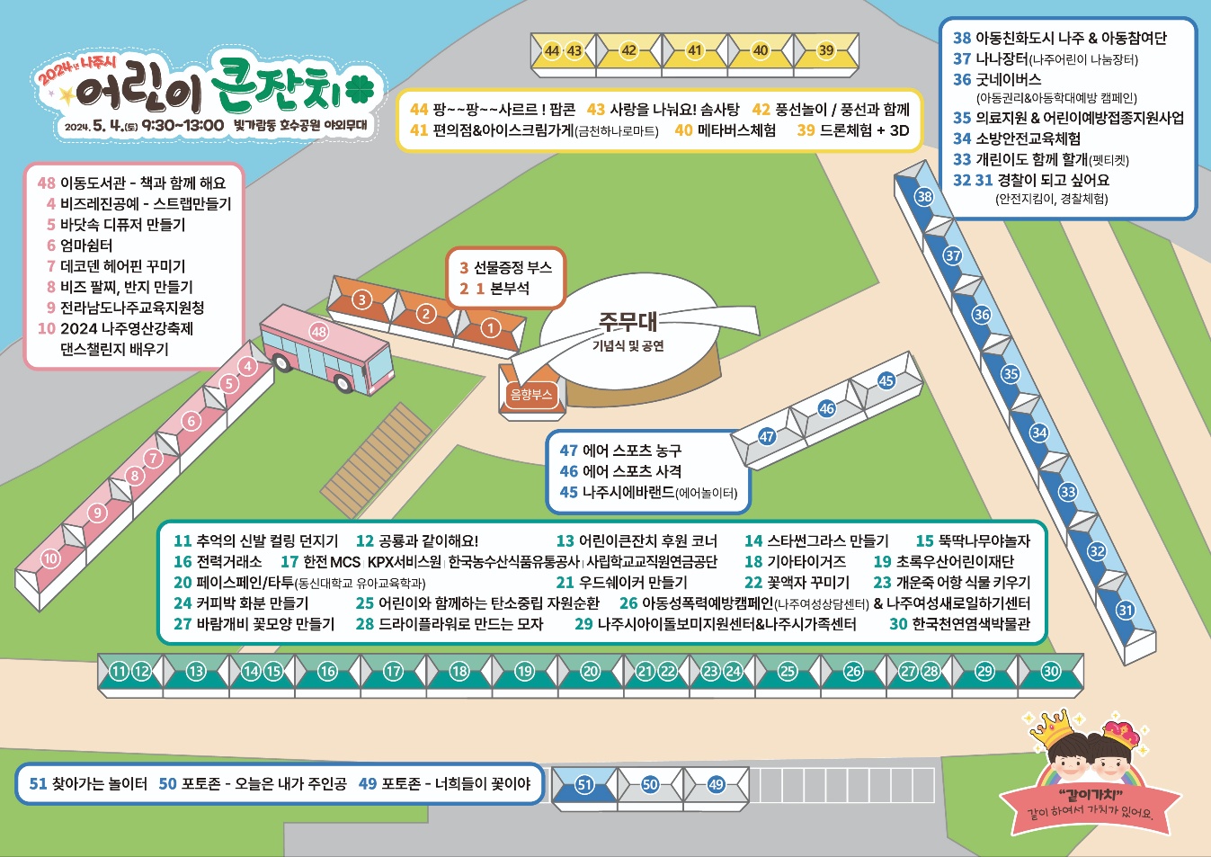 2024년 나주어린이 큰잔치 부스위치도