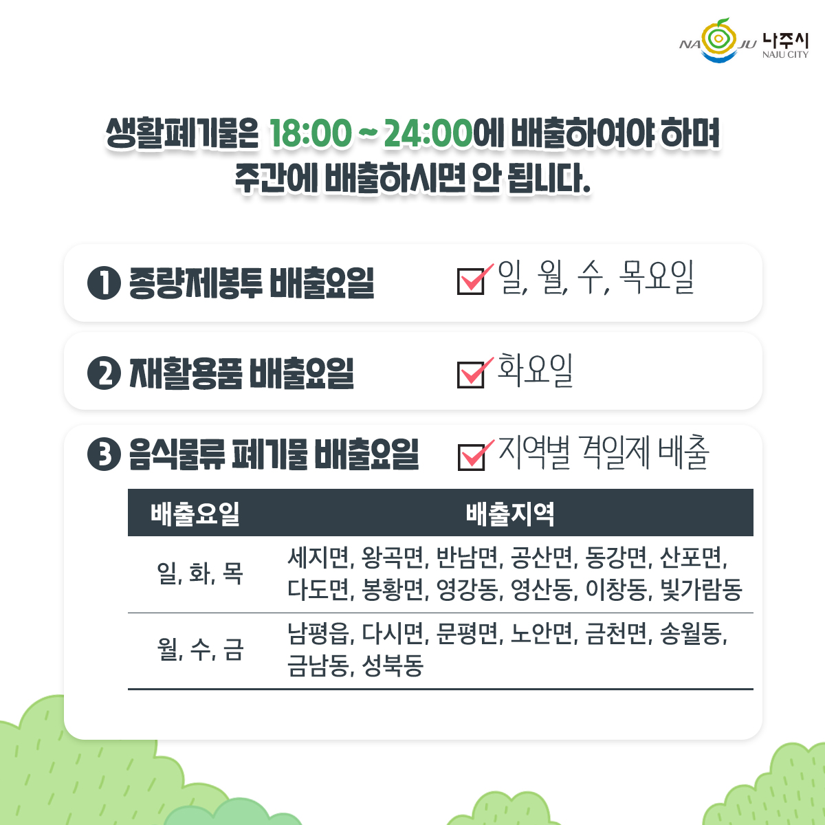 생활폐기물 배출방법 안내 2