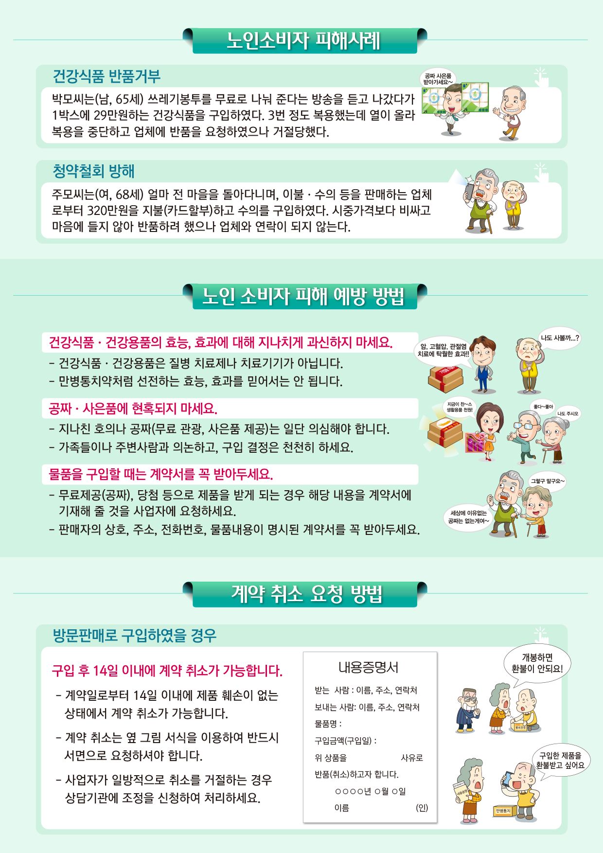 피해발생 대응방법 2