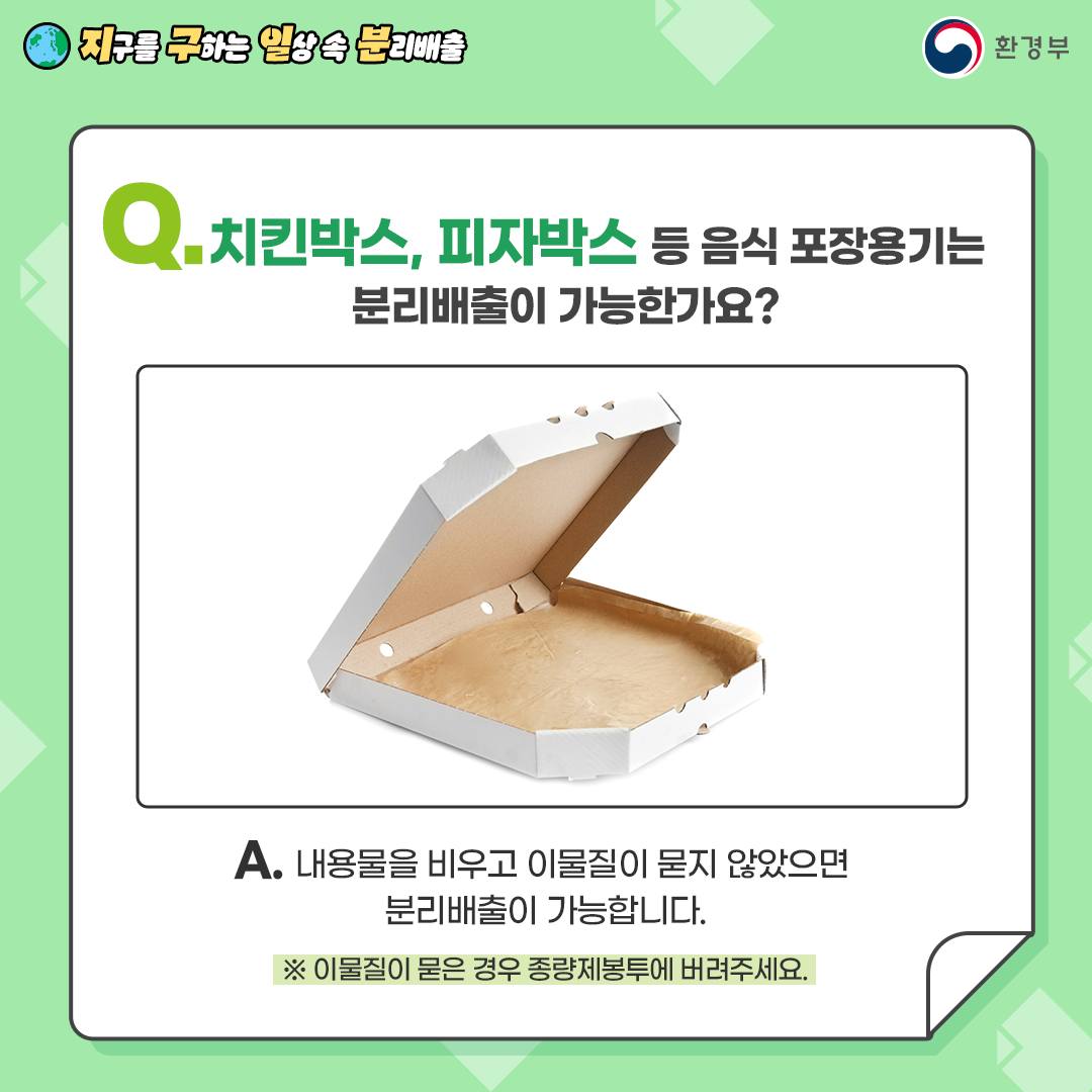 지구를 구하는 일상 속 분리배출 - 종이 편 (환경부 카드뉴스)