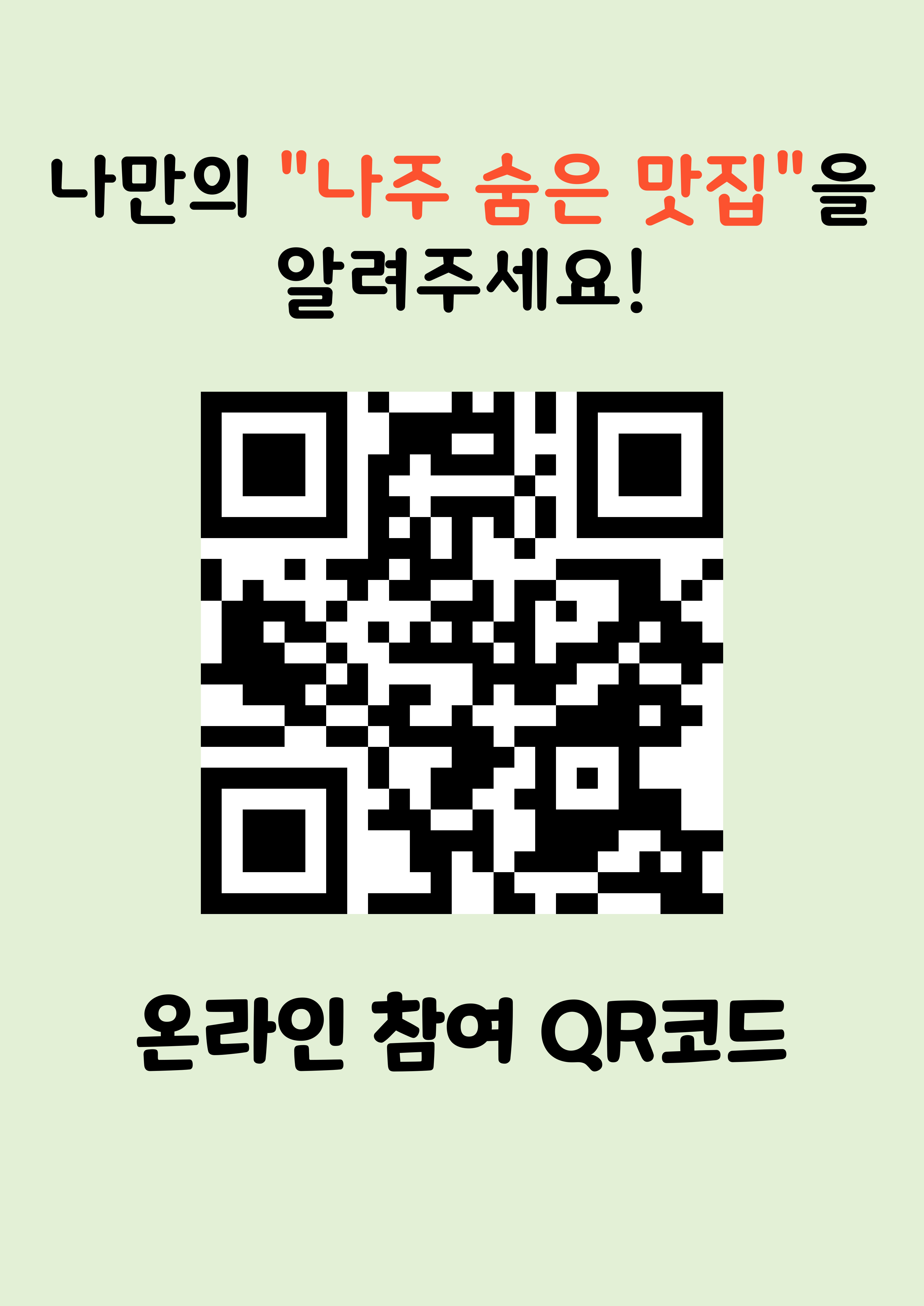 숨은 맛집, 나주밥상, 맛