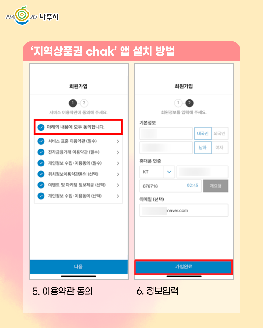 동의 및 정보입력 화면