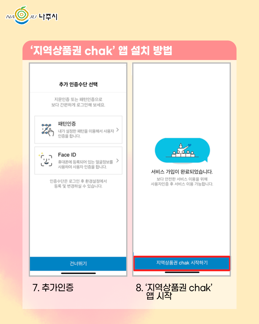 가입 완료 화면