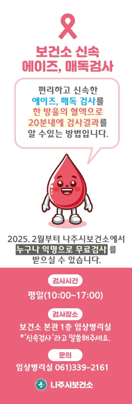 에이즈 및 성매개 감염병 신속검사