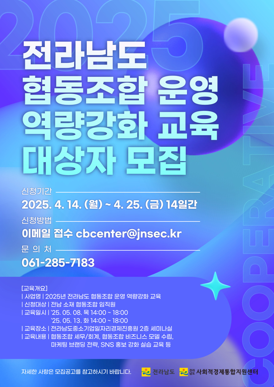 협동조합 역량 강화 교육