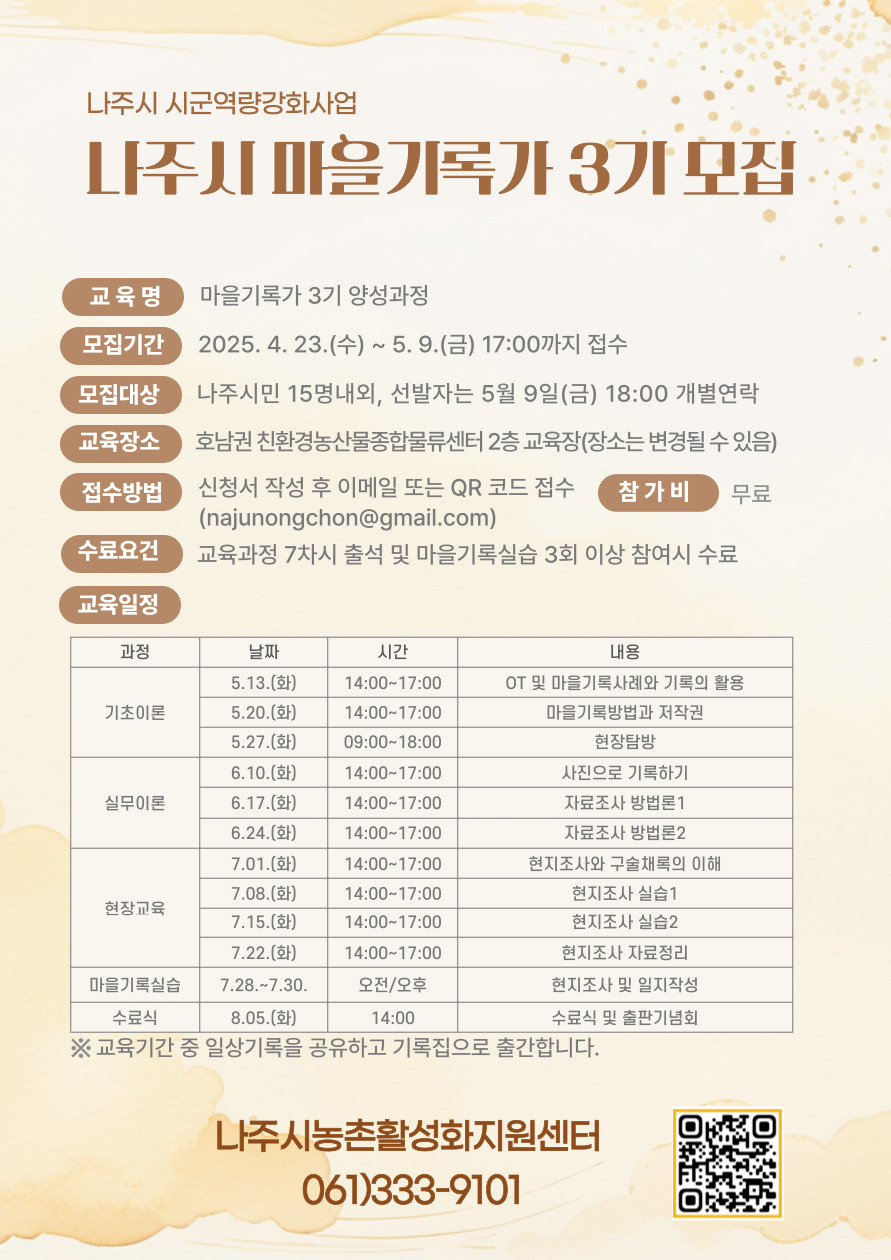 마을기록가 3기 모집 포스터