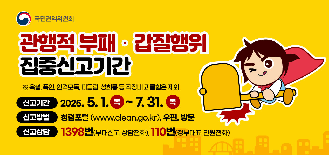 배너형 집중신고기간 안내 