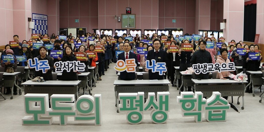 ‘나주형 인재 양성’으로 ‘명품교육도시 나주’ 실현