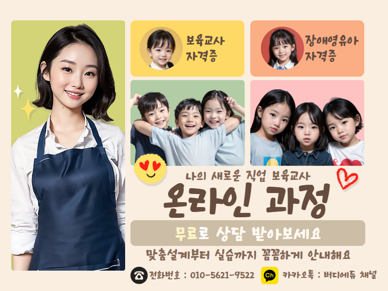  보육교사 자격증 1년 반만에 준비할 수 있는 방법 알려드립니다