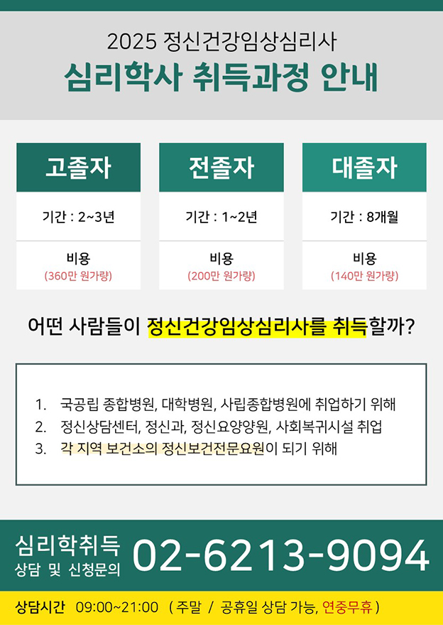 정신건강임상심리사 2급 지격증