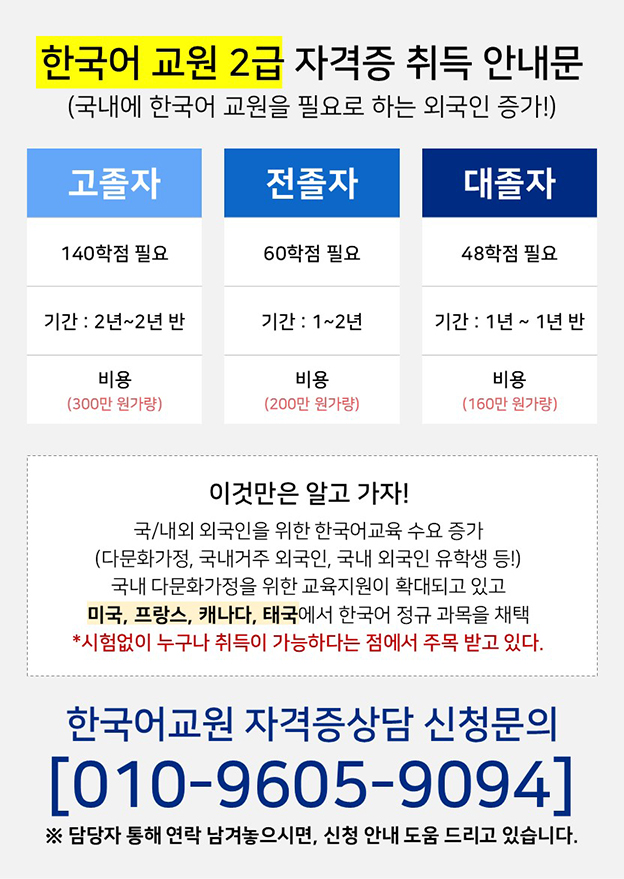 ★180만원 과정 한국어 교원 2급을 지금 시작해야하는 이유★