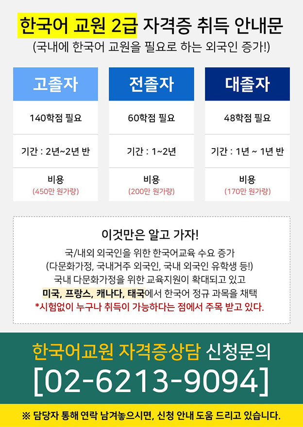 한국어 교원 2급 자격증 