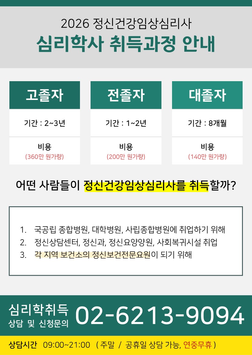 정신건강임상심리사 2급 지격증