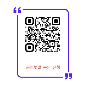 분양자모집 QR코드