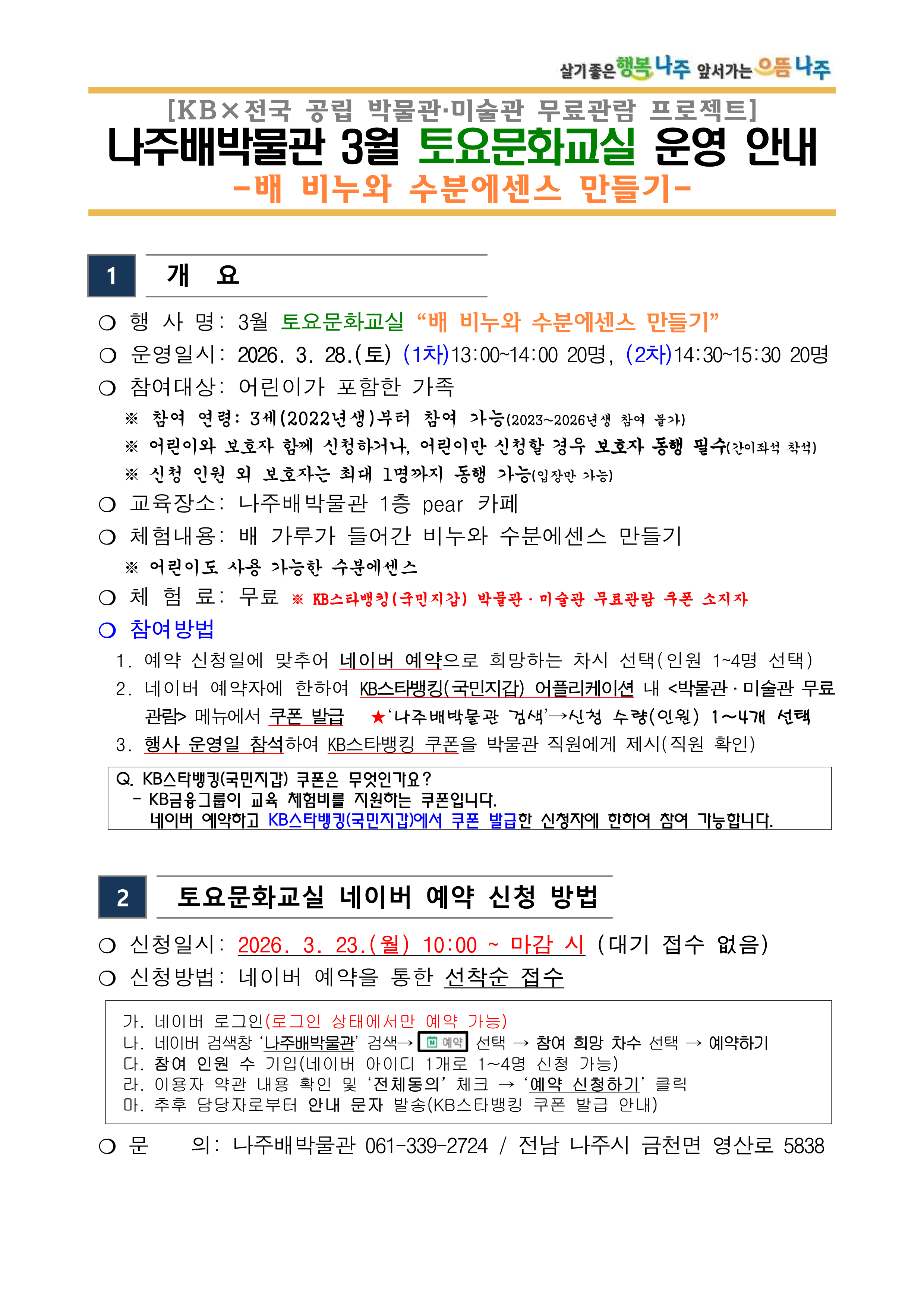3월 토요문화