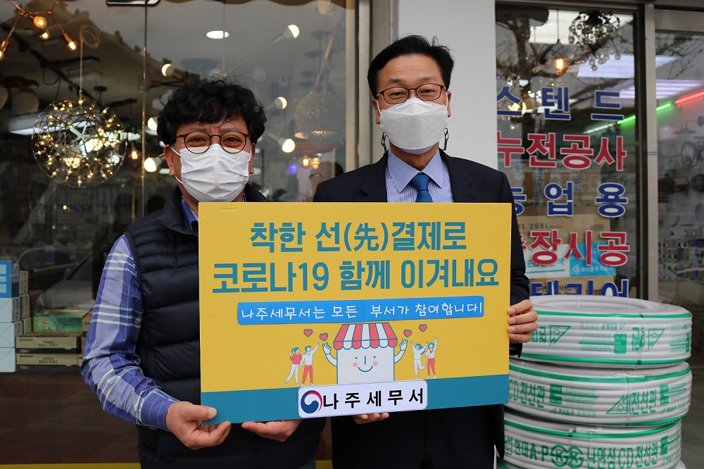 나주세무서, 착한 소비자운동 선결제 캠페인 참여