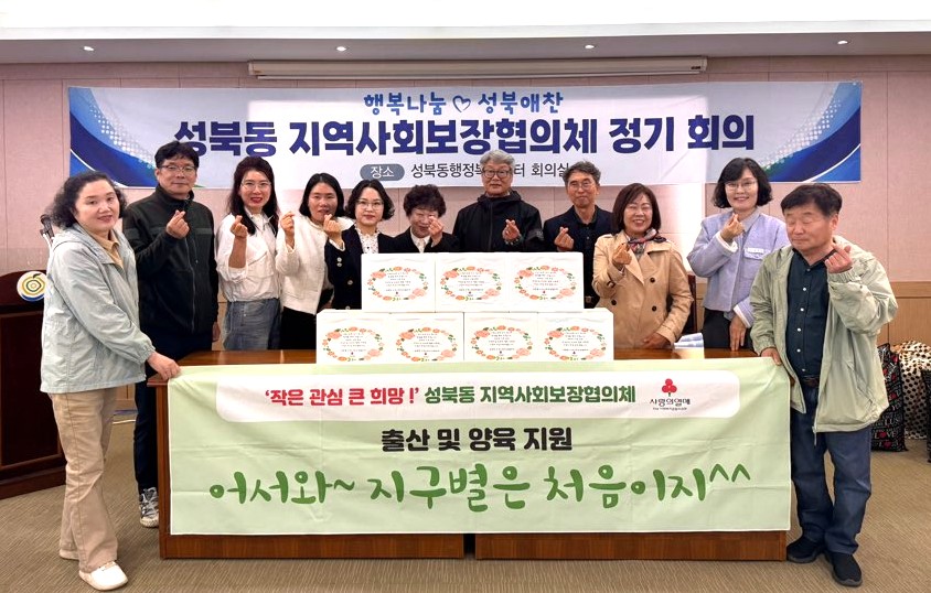 나주시 성북동지사협, 출산 가정에 축하 선물 전달